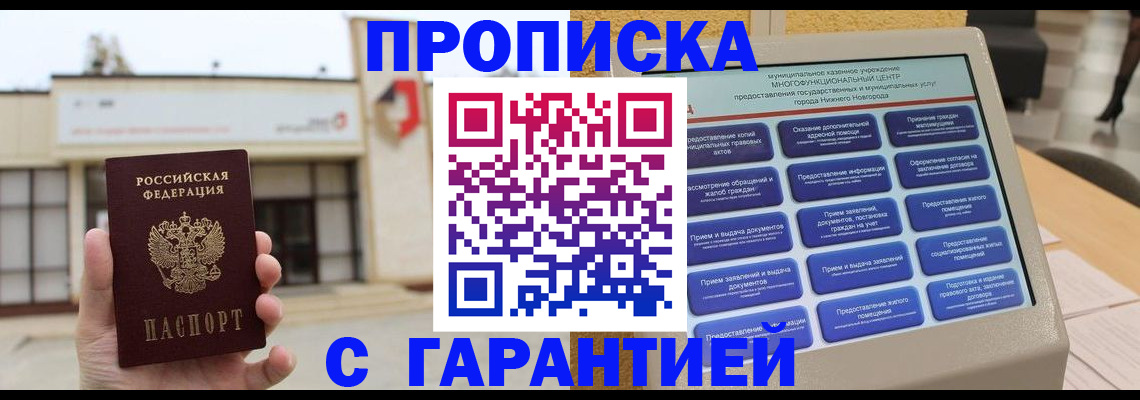 прописка для кредита в Чистополье