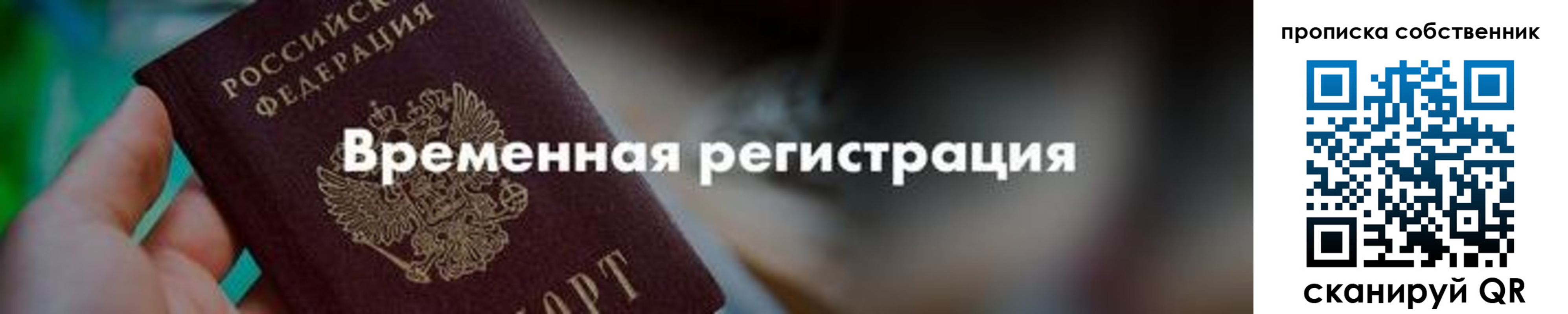 временная прописка в Чистополье
